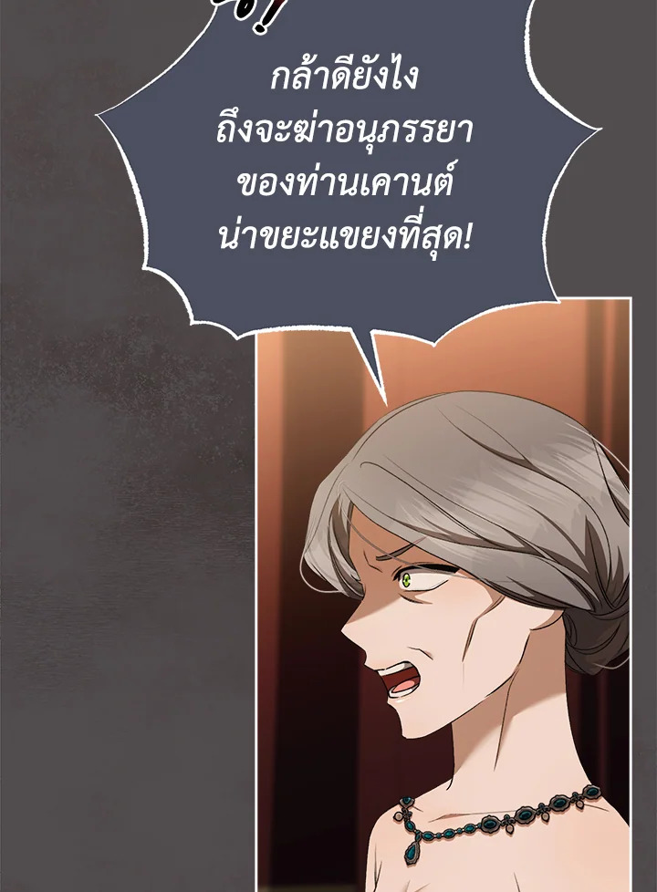 อ่านการ์ตูน How To Be Satisfied With The Devil 23 ภาพที่ 20