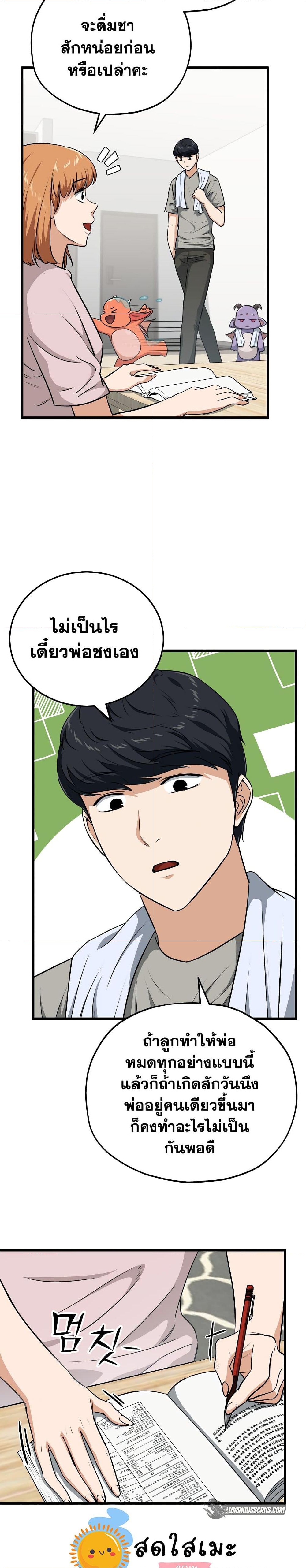 อ่านการ์ตูน My Dad Is Too Strong 87 ภาพที่ 17