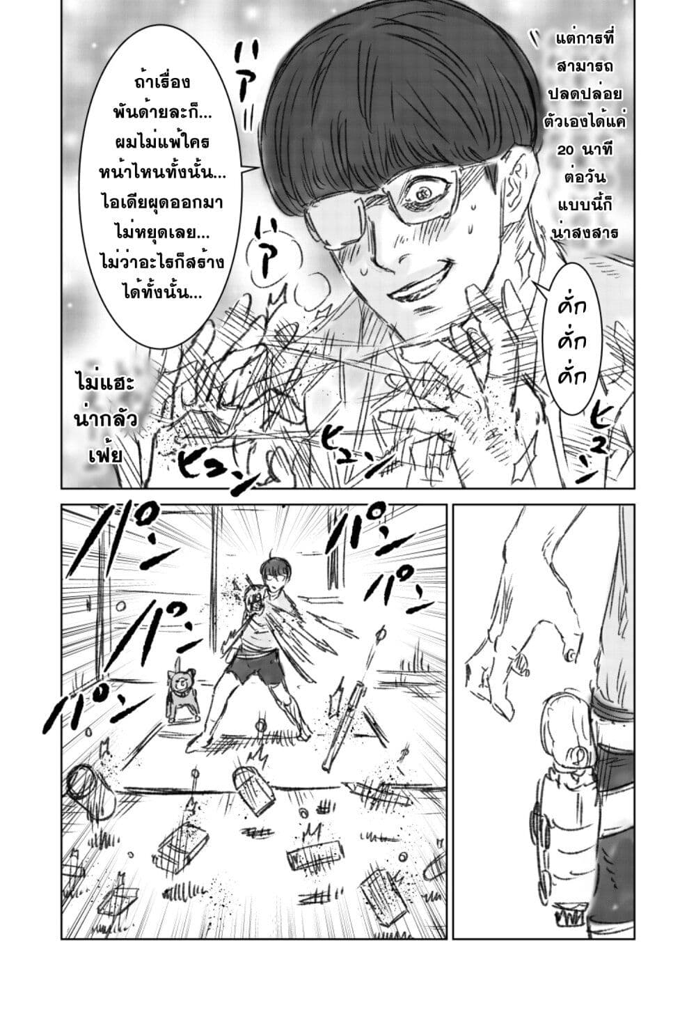 อ่านการ์ตูน Naguru kata no Nobita’ 1 ภาพที่ 4