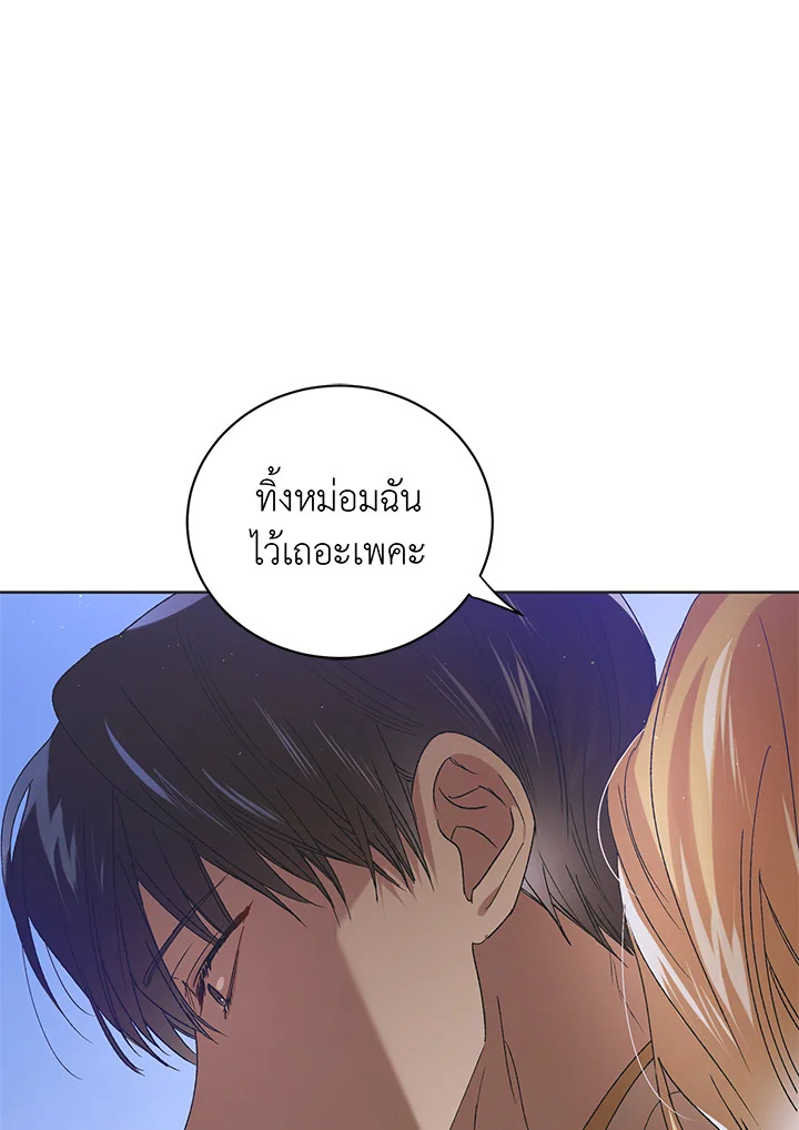 อ่านการ์ตูน A Way to Protect the Lovable You 44 ภาพที่ 9