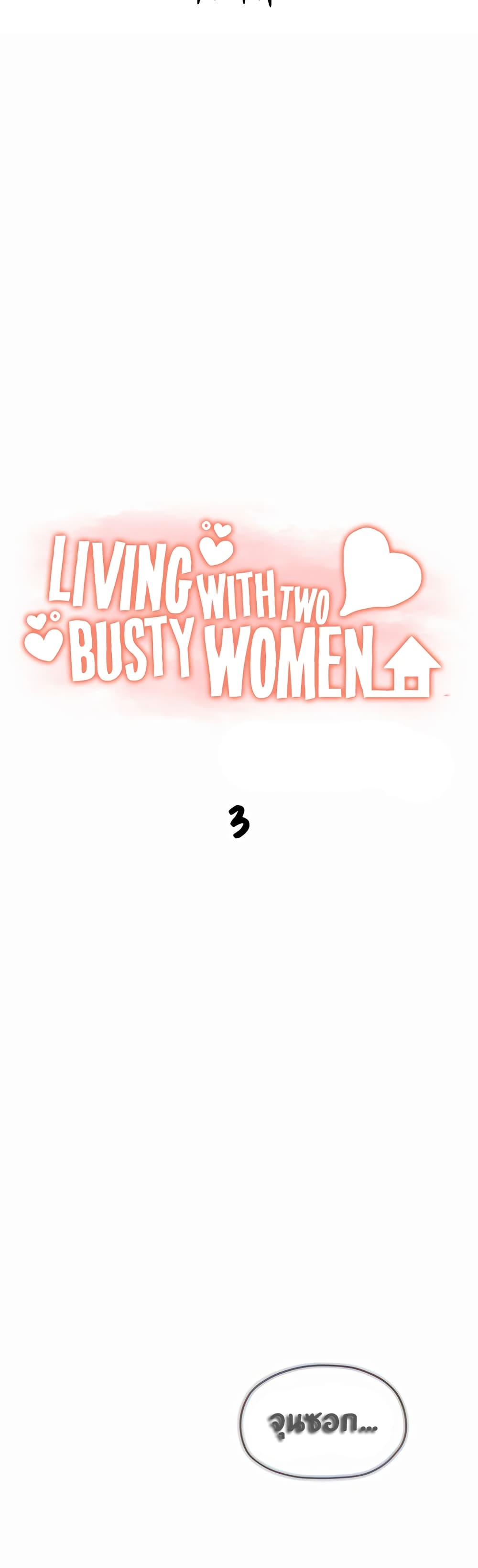 อ่านการ์ตูน Living With Two Busty Women 3 ภาพที่ 3