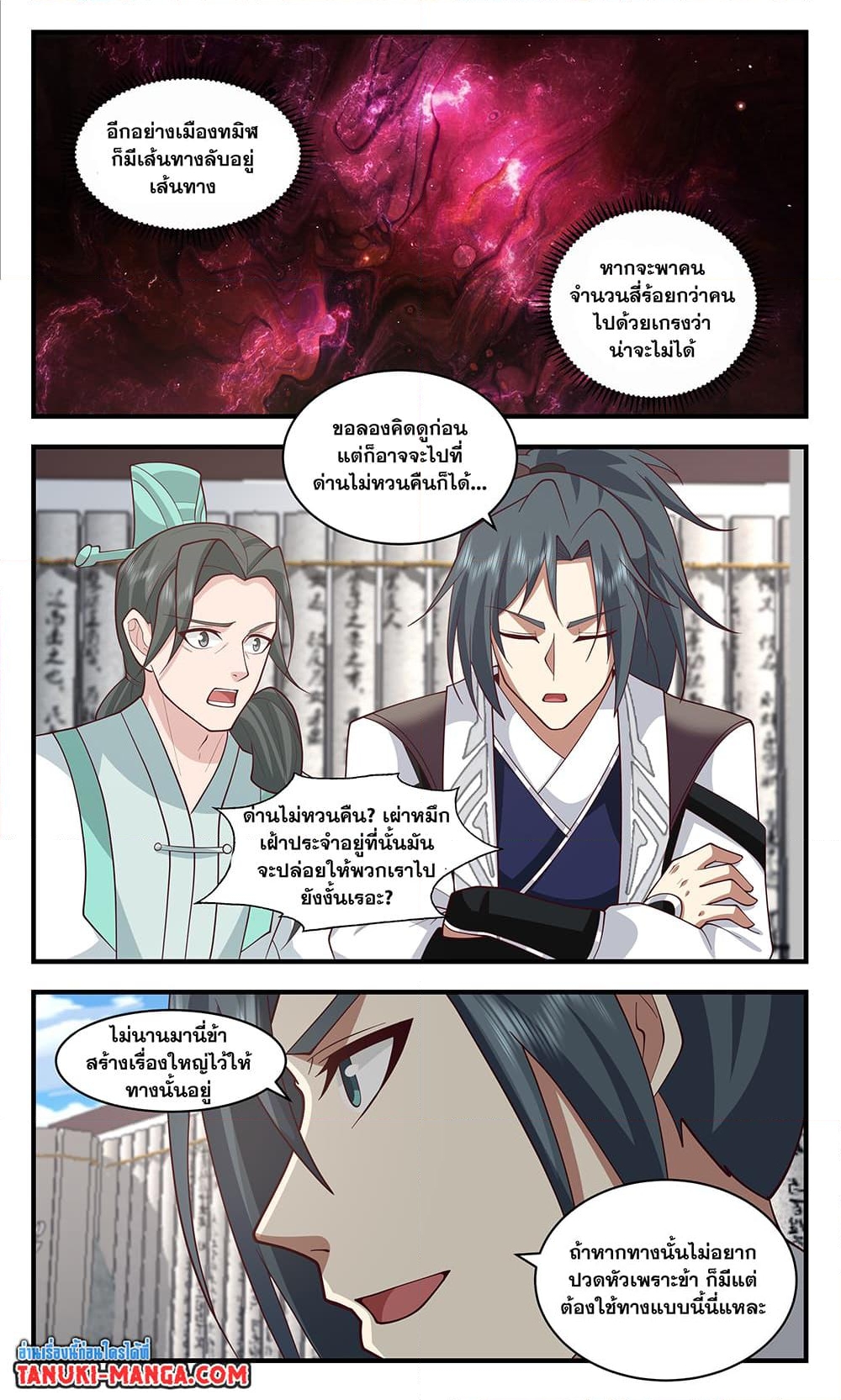 อ่านการ์ตูน Martial Peak 3450 ภาพที่ 6