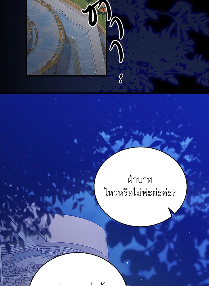 อ่านการ์ตูน A Way to Protect the Lovable You 71 ภาพที่ 8