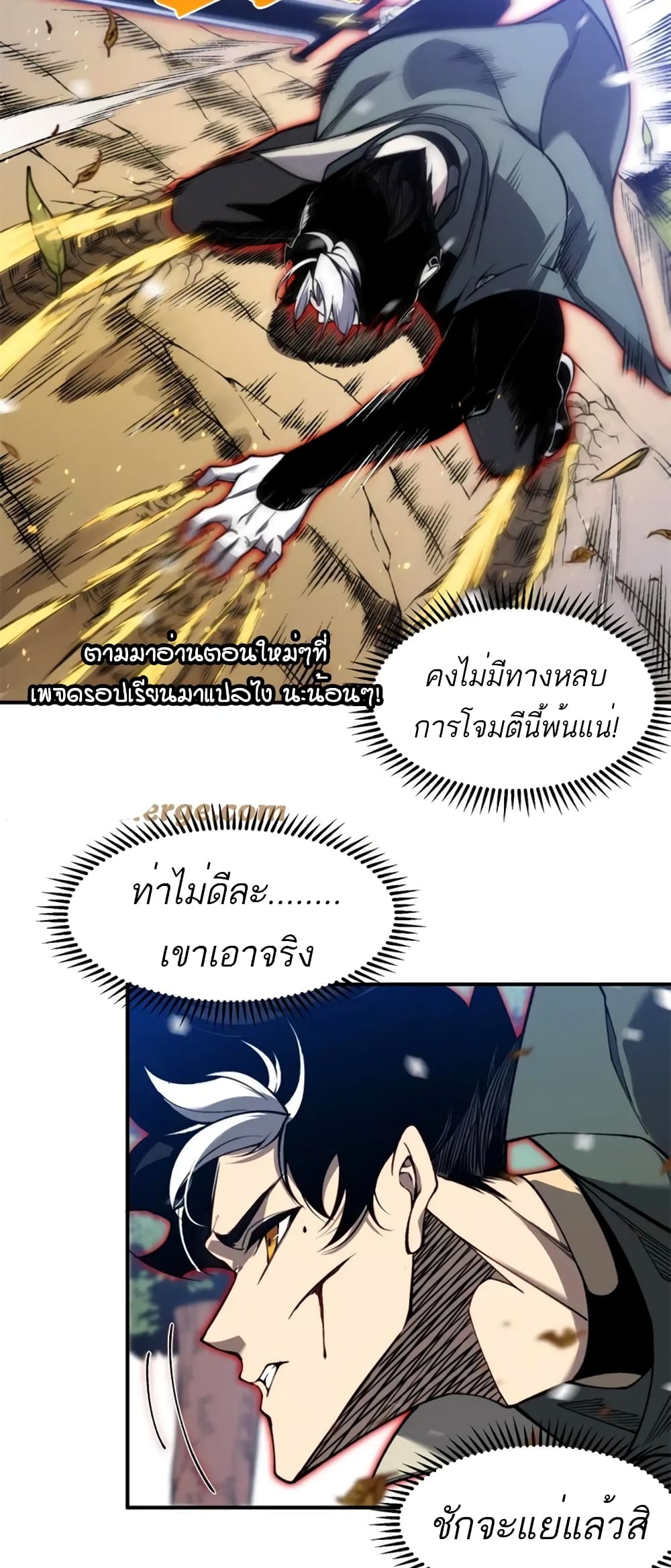 อ่านการ์ตูน Demonic Evolution 44 ภาพที่ 14