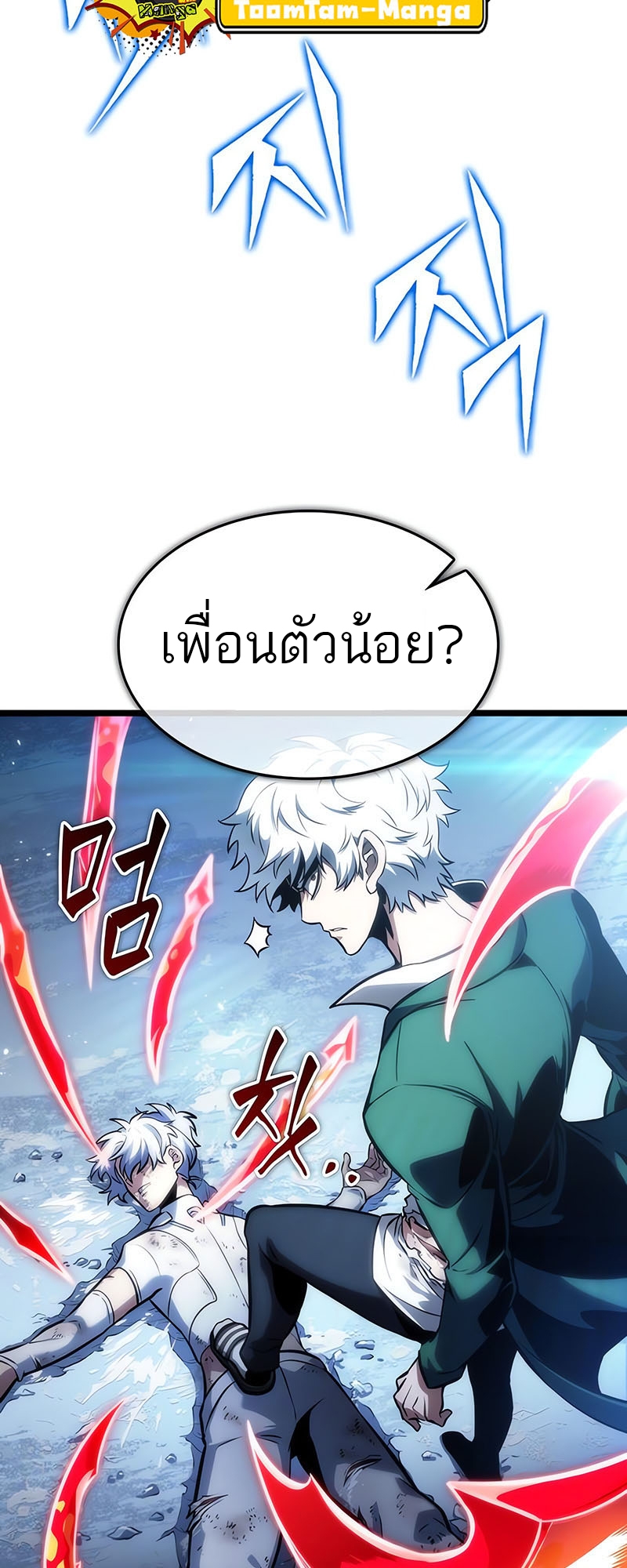 อ่านการ์ตูน The World After The End 114 ภาพที่ 33