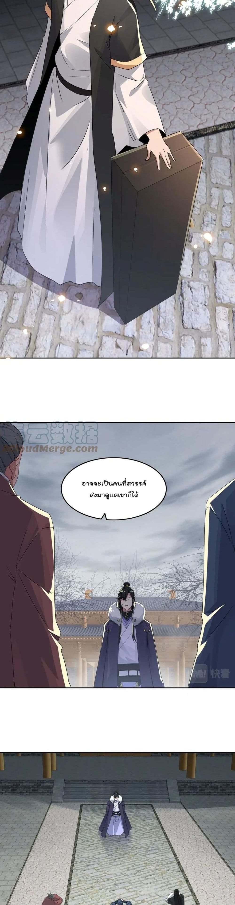 อ่านการ์ตูน If I die, I’ll be invincible 20 ภาพที่ 17