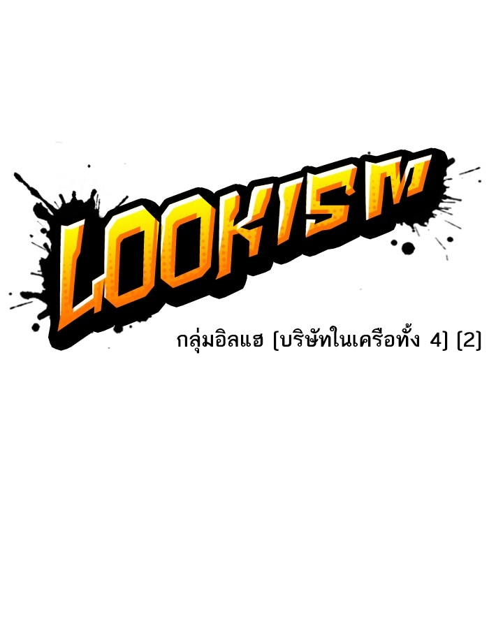 อ่านการ์ตูน Lookism 288 ภาพที่ 21