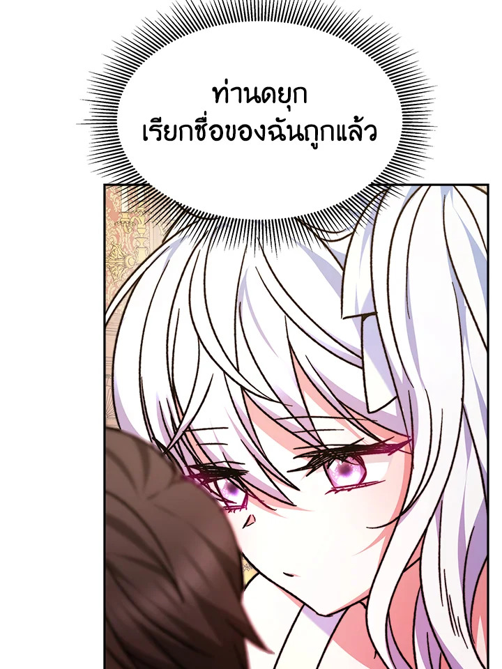 อ่านการ์ตูน Evangeline After the Ending 10 ภาพที่ 74