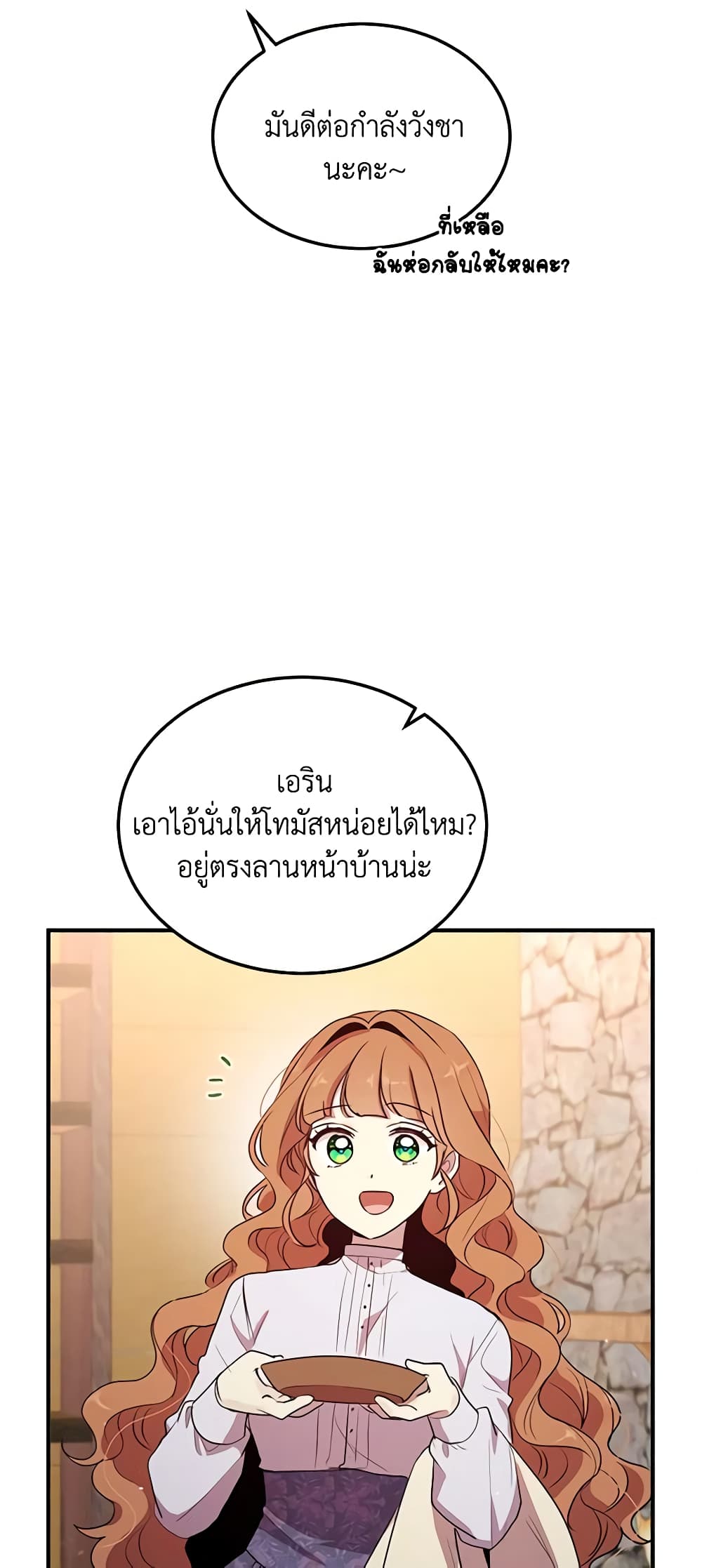 อ่านการ์ตูน What’s Wrong With You, Duke 128 ภาพที่ 13