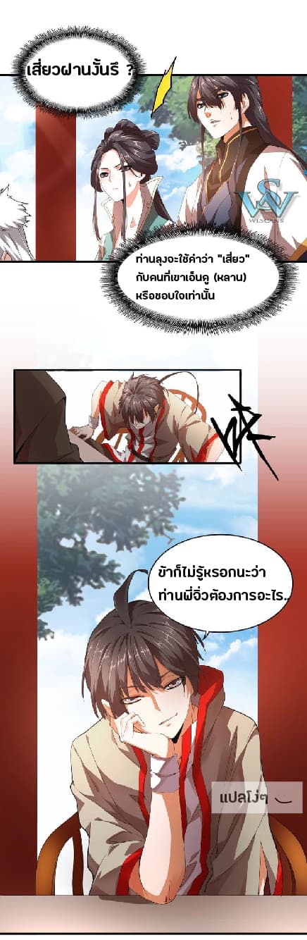 อ่านการ์ตูน Magic Emperor 15 ภาพที่ 34