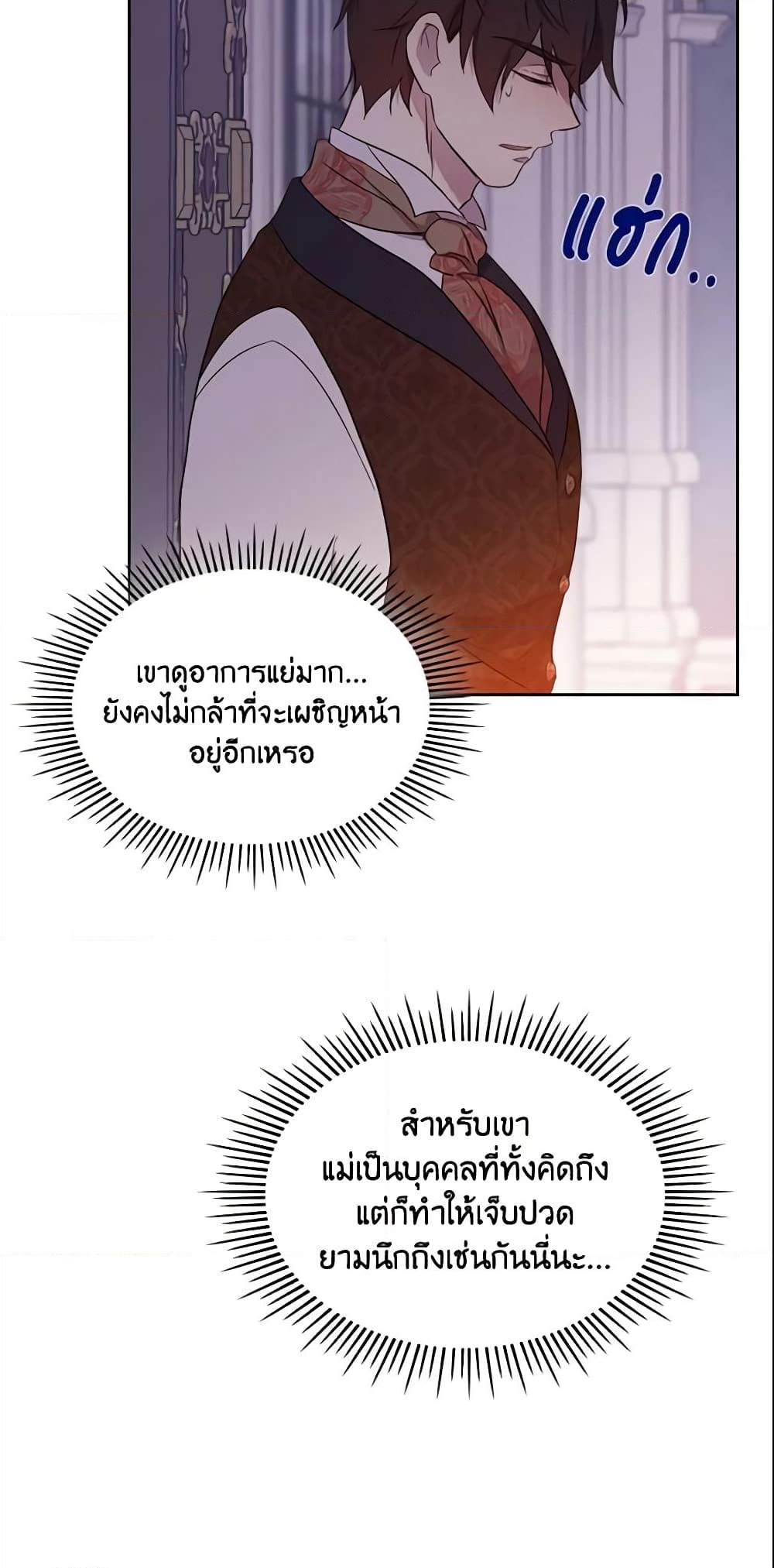 อ่านการ์ตูน I Accidentally Saved the Male Lead’s Brother 29 ภาพที่ 44