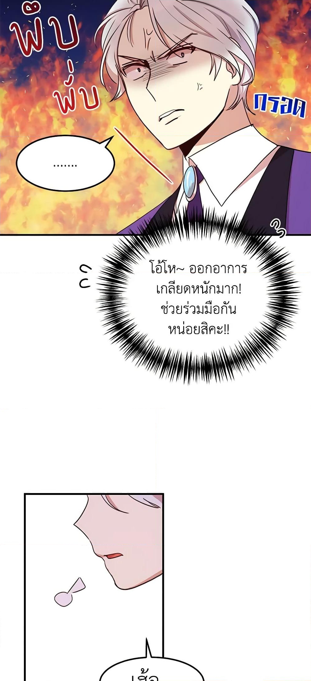 อ่านการ์ตูน What’s Wrong With You, Duke 24 ภาพที่ 41