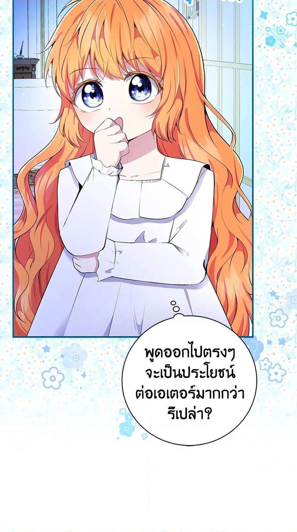 อ่านการ์ตูน Baby Squirrel Is Good at Everything 32 ภาพที่ 21