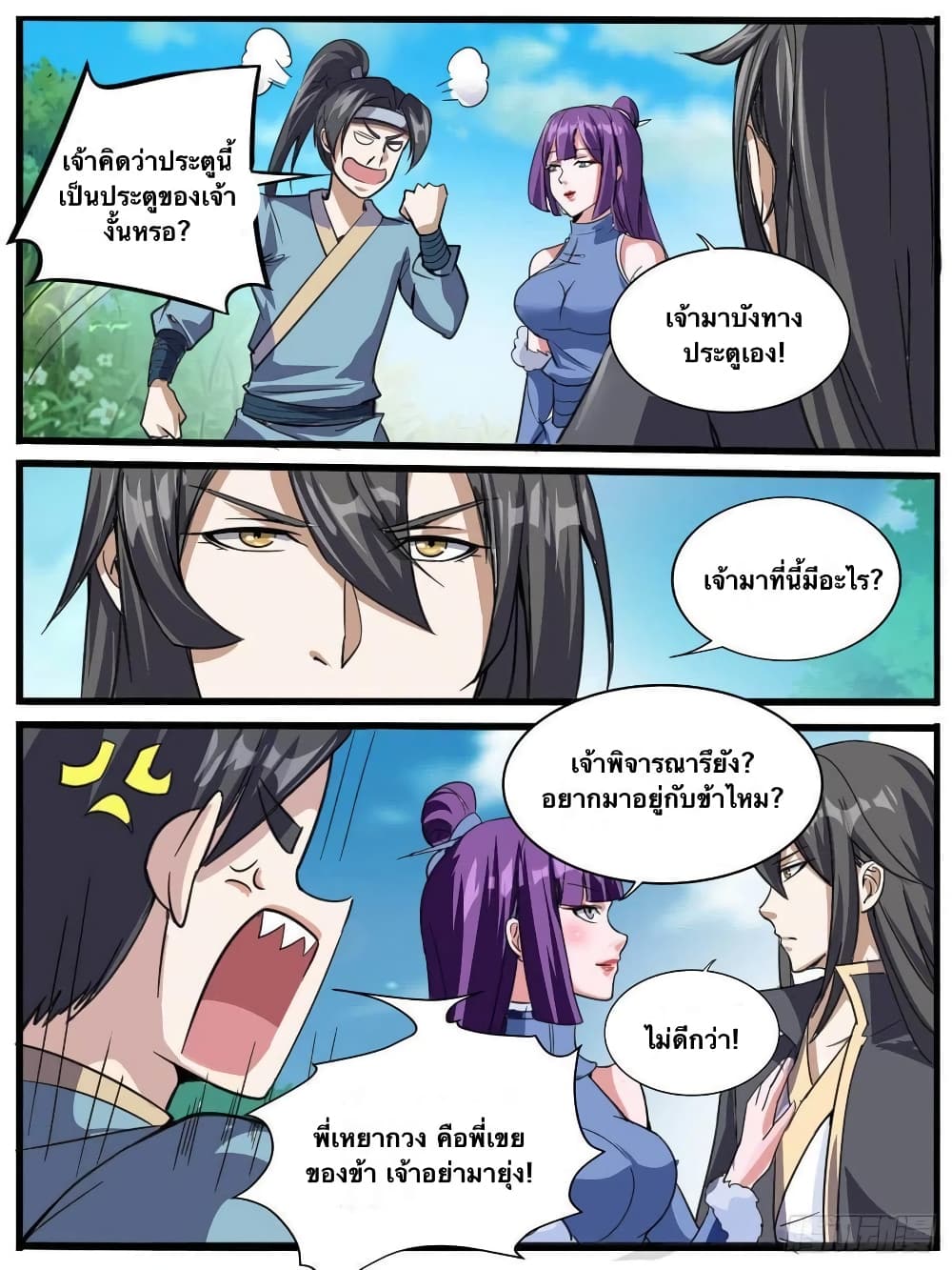 อ่านการ์ตูน I’m God 45 ภาพที่ 13