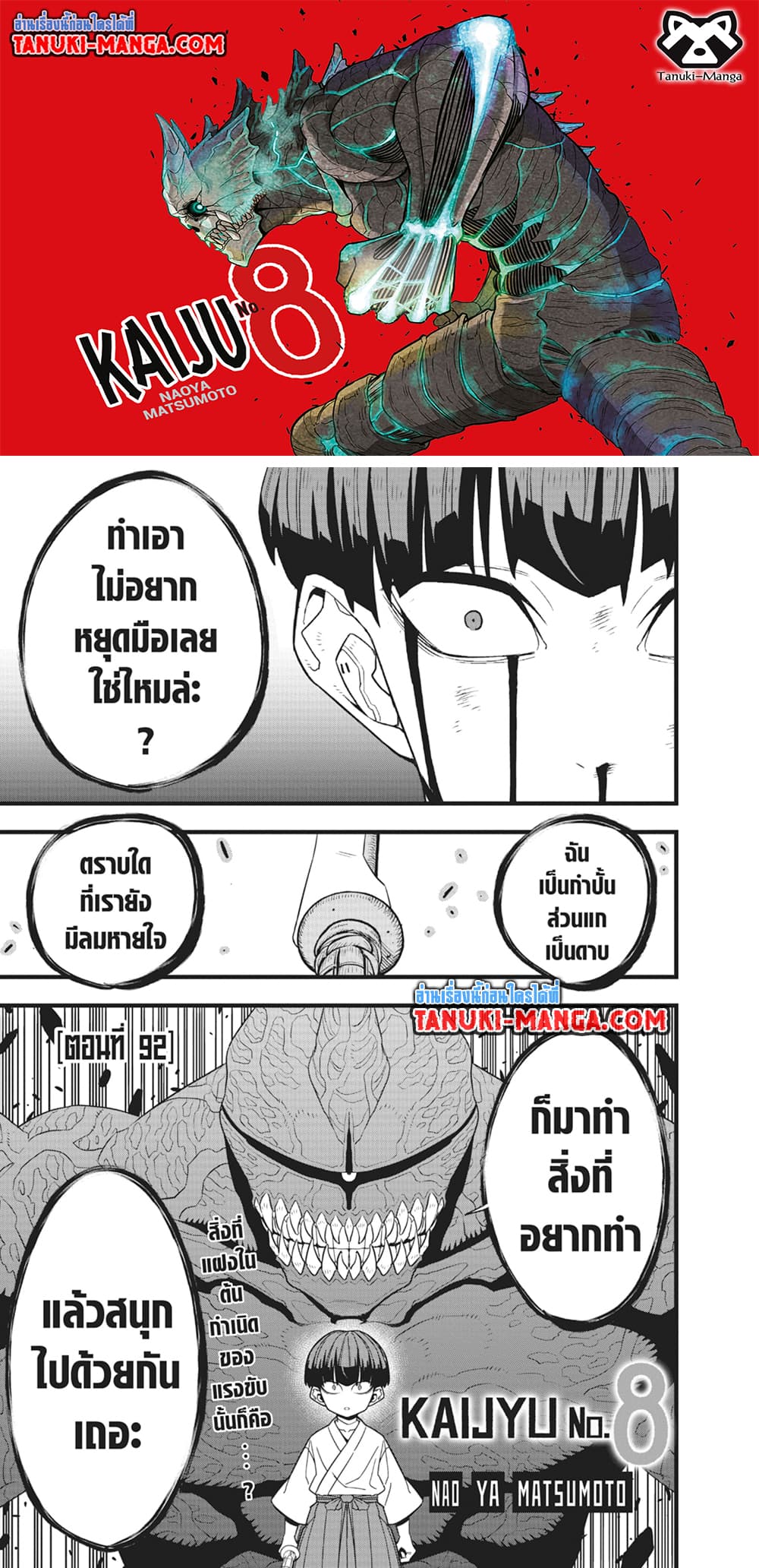 อ่านการ์ตูน Kaiju No.8 92 ภาพที่ 1