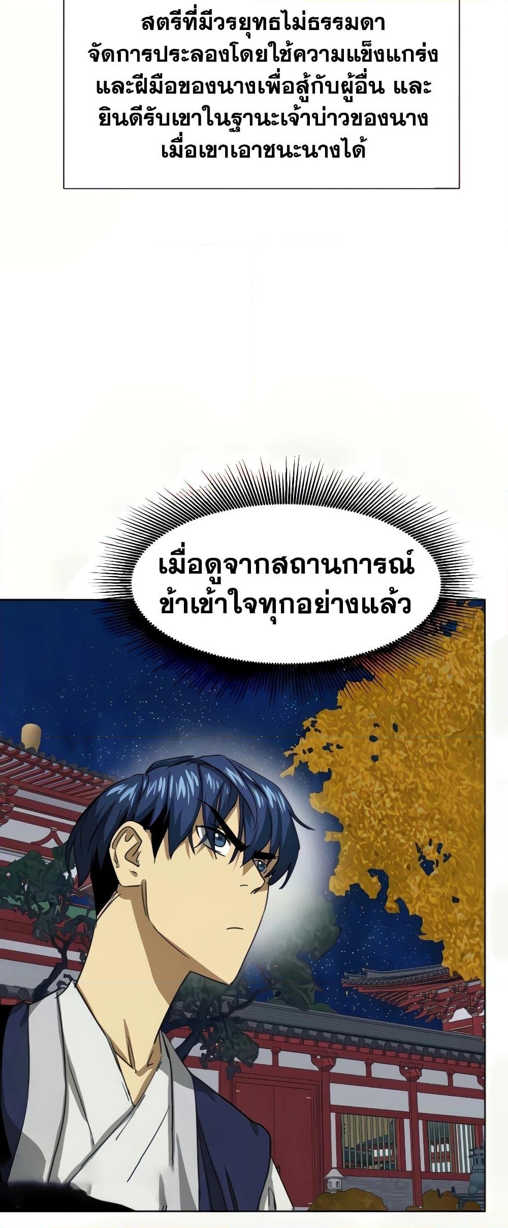 อ่านการ์ตูน Infinite Level Up in Murim 111 ภาพที่ 23