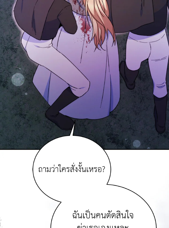 อ่านการ์ตูน Evangeline After the Ending 60 ภาพที่ 32