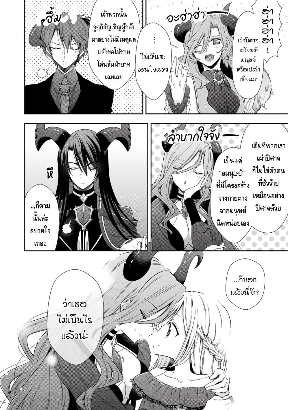 อ่านการ์ตูน Youjo Musou 1 ภาพที่ 42