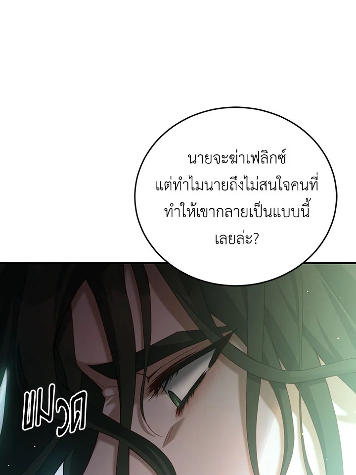 อ่านการ์ตูน I Have Become The Heroes’ Rival 35 ภาพที่ 61