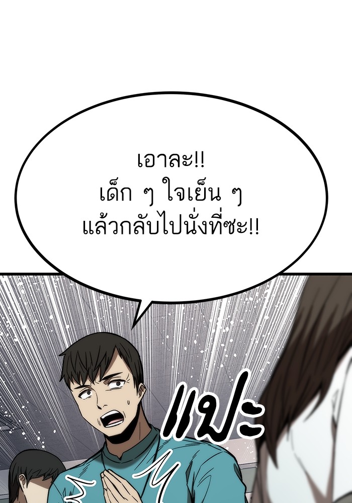 อ่านการ์ตูน Ultra Alter 69 ภาพที่ 86