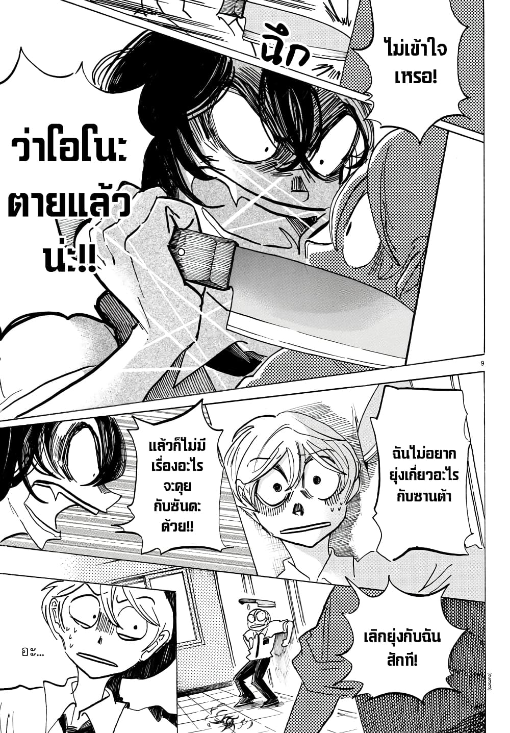 อ่านการ์ตูน Sanda 43 ภาพที่ 9