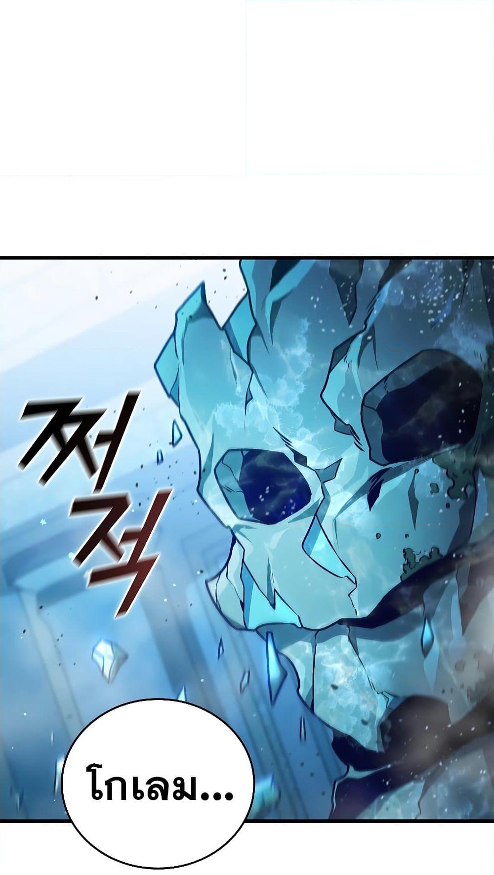 อ่านการ์ตูน Dragon-Devouring Mage 9 ภาพที่ 55