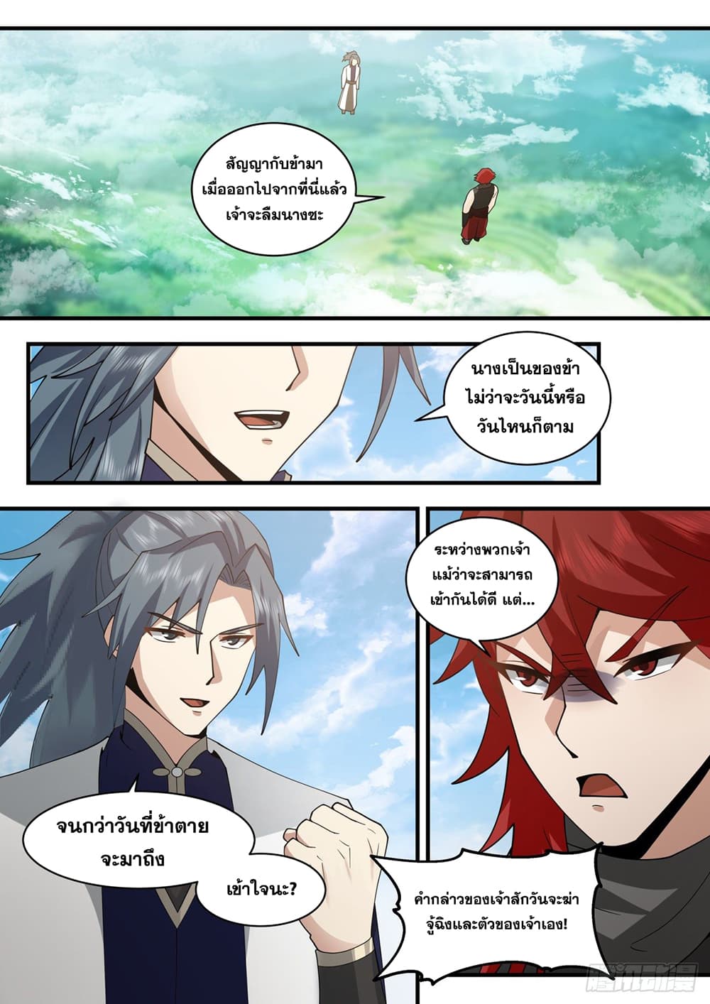 อ่านการ์ตูน Martial Peak 2105 ภาพที่ 5