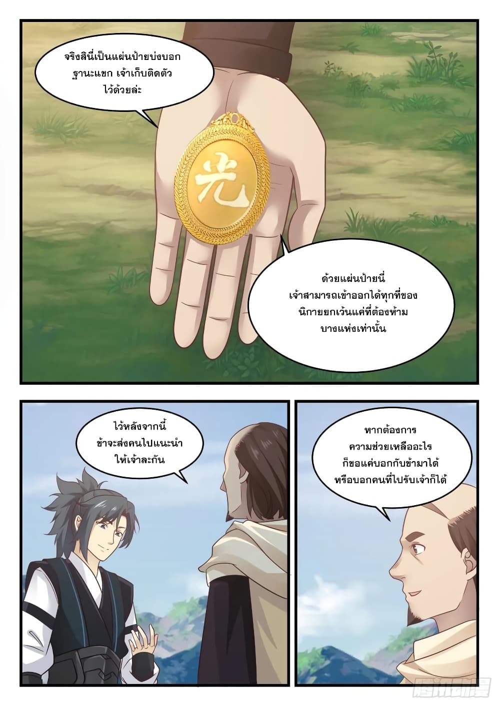 อ่านการ์ตูน Martial Peak 643 ภาพที่ 10