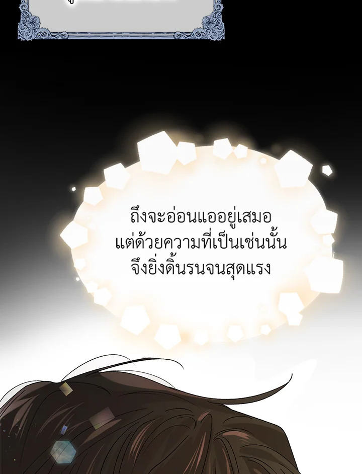 อ่านการ์ตูน A Way to Protect the Lovable You 43 ภาพที่ 58