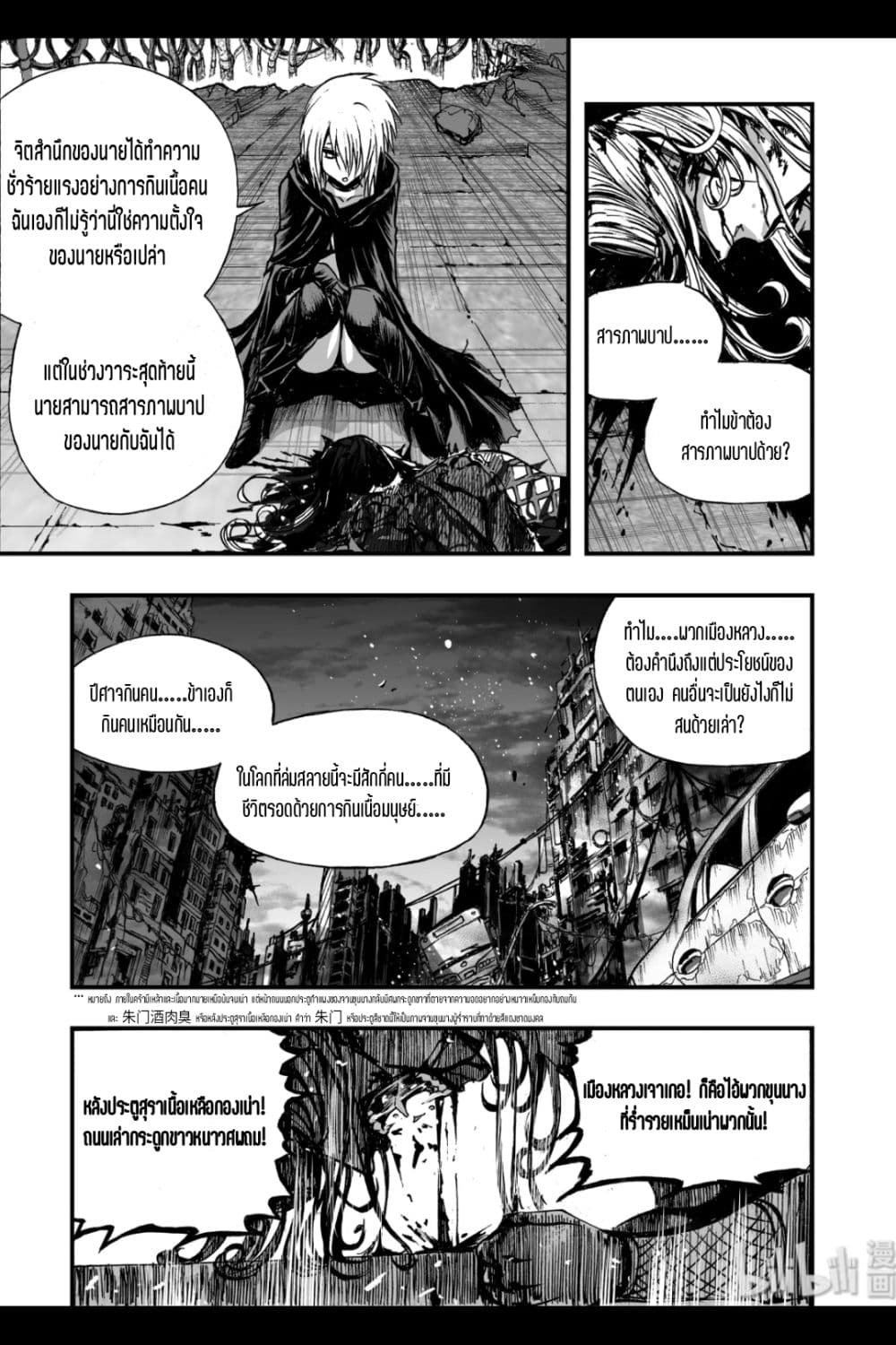 อ่านการ์ตูน Bliss ~ End of Gods 11 ภาพที่ 26