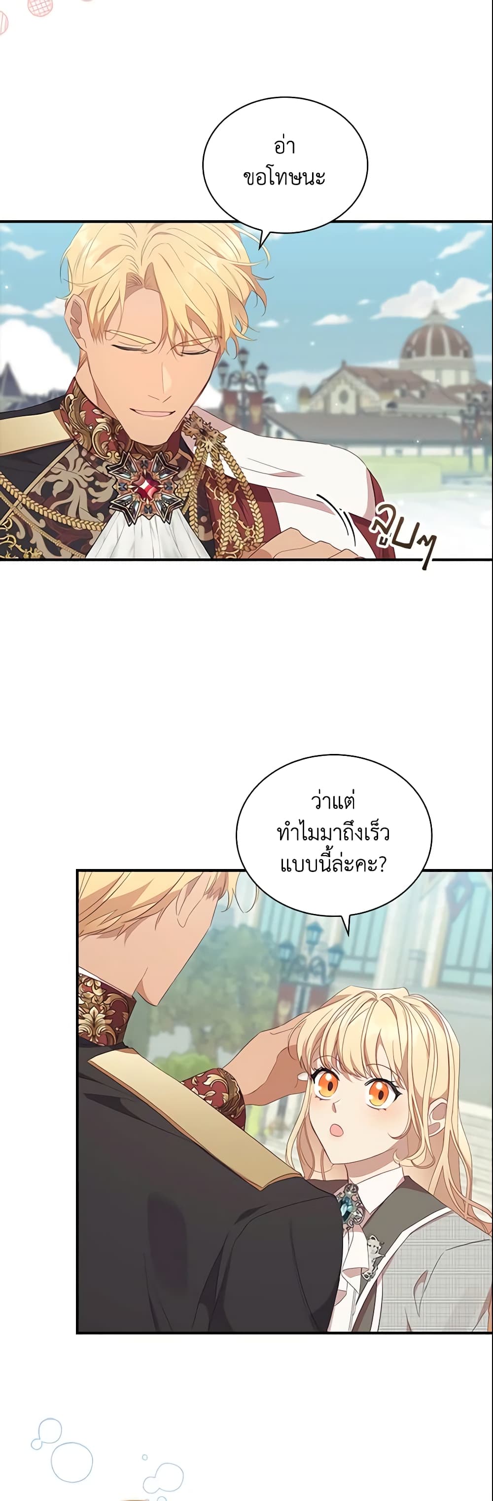 อ่านการ์ตูน The Beloved Little Princess 153 ภาพที่ 30