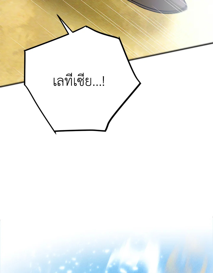 อ่านการ์ตูน A Way to Protect the Lovable You 57 ภาพที่ 149