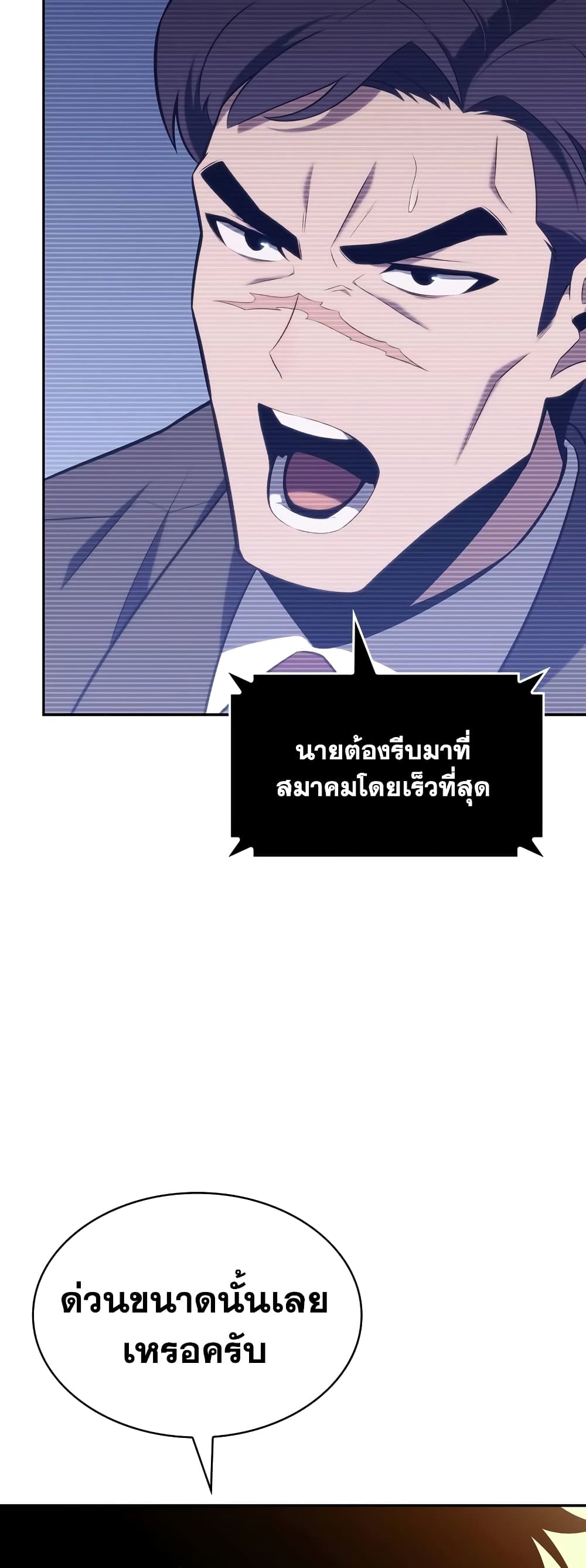 อ่านการ์ตูน Solo Max-Level Newbie 118 ภาพที่ 43