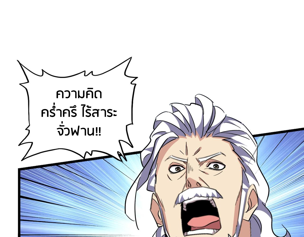 อ่านการ์ตูน Magic Emperor 300 ภาพที่ 107