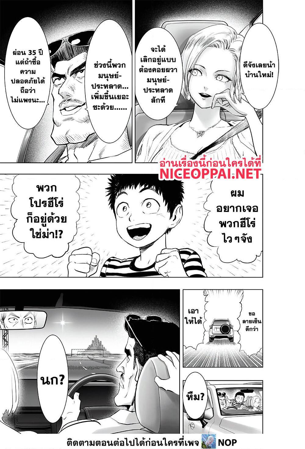 อ่านการ์ตูน One Punch Man 179 ภาพที่ 4