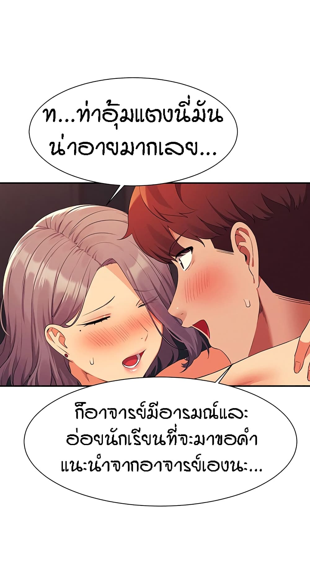 อ่านการ์ตูน Is There No Goddess in My College 75 ภาพที่ 73