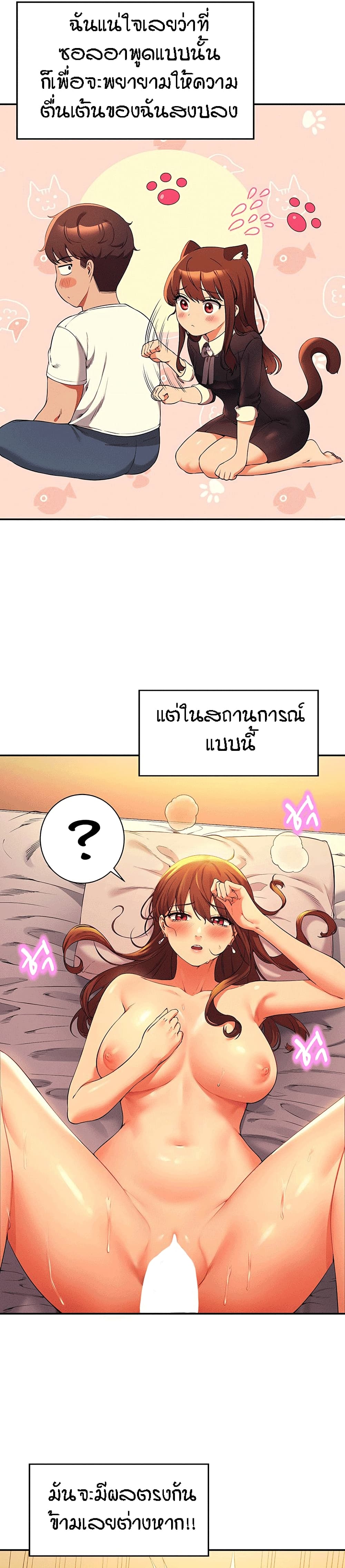 อ่านการ์ตูน Is There No Goddess in My College 30 ภาพที่ 2