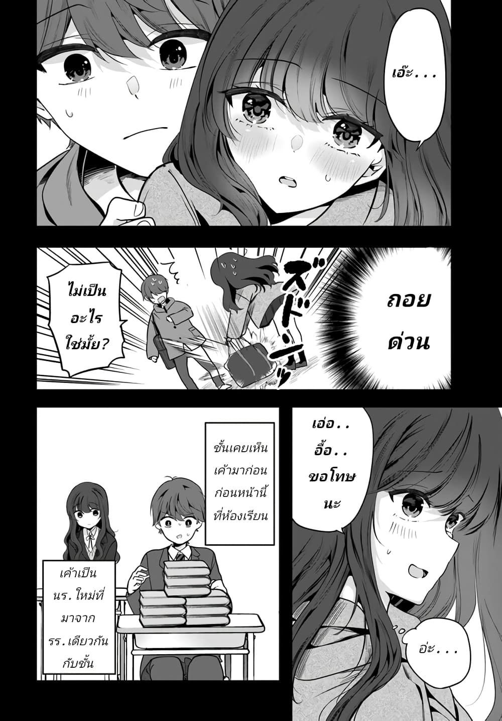 อ่านการ์ตูน Tozaki-san wa Boku ni dake Tsumetai 2 ภาพที่ 6