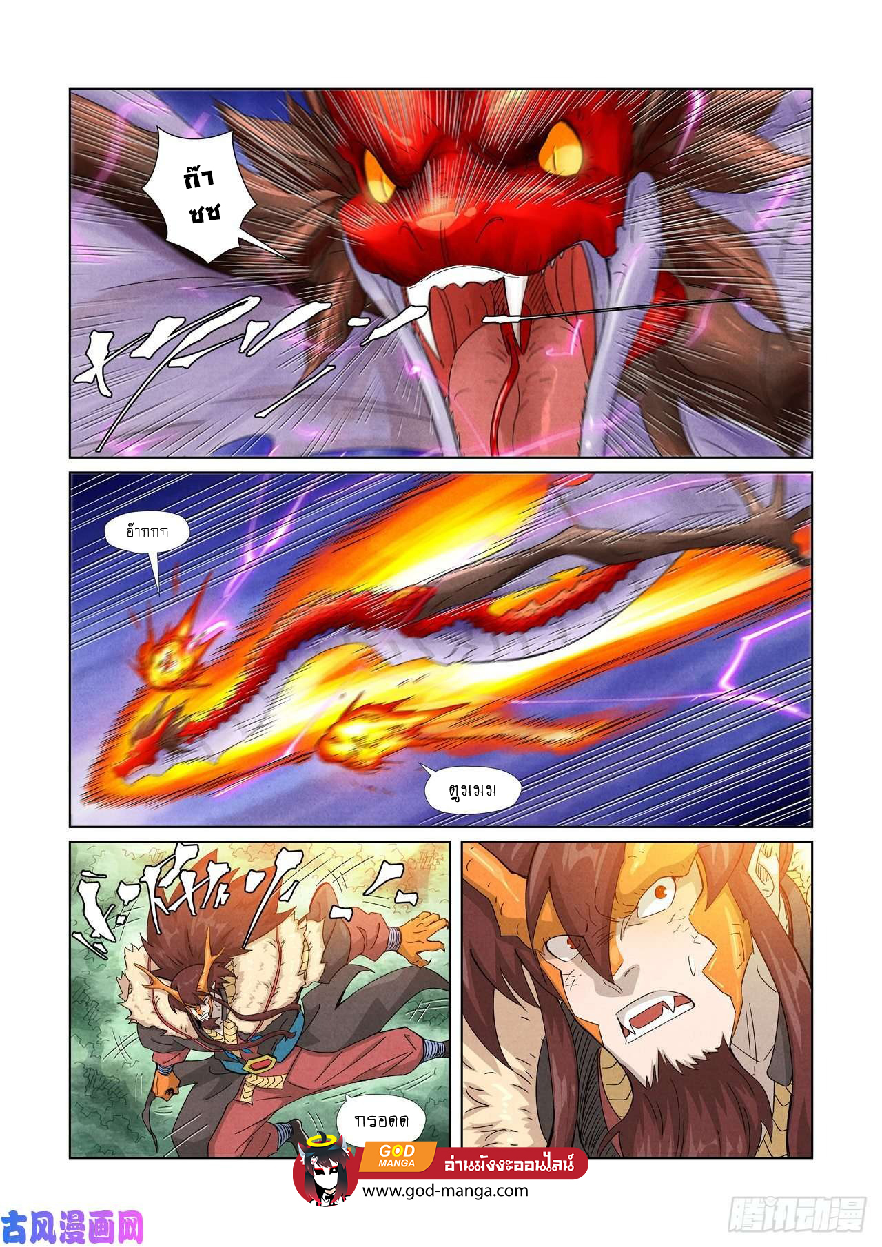 อ่านการ์ตูน Tales of Demons and Gods 358 ภาพที่ 11