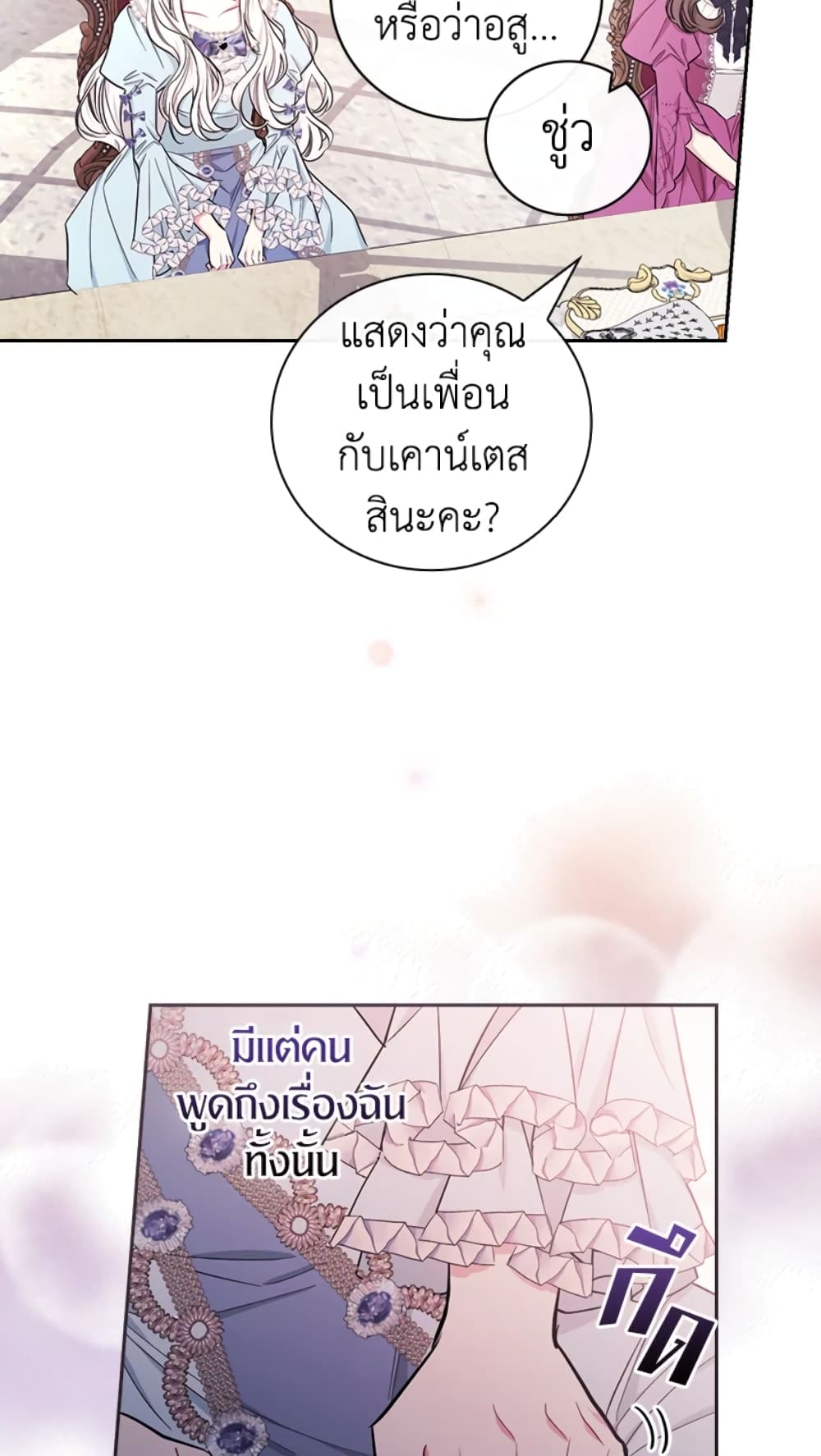 อ่านการ์ตูน I’ll Become the Mother of the Hero 28 ภาพที่ 46