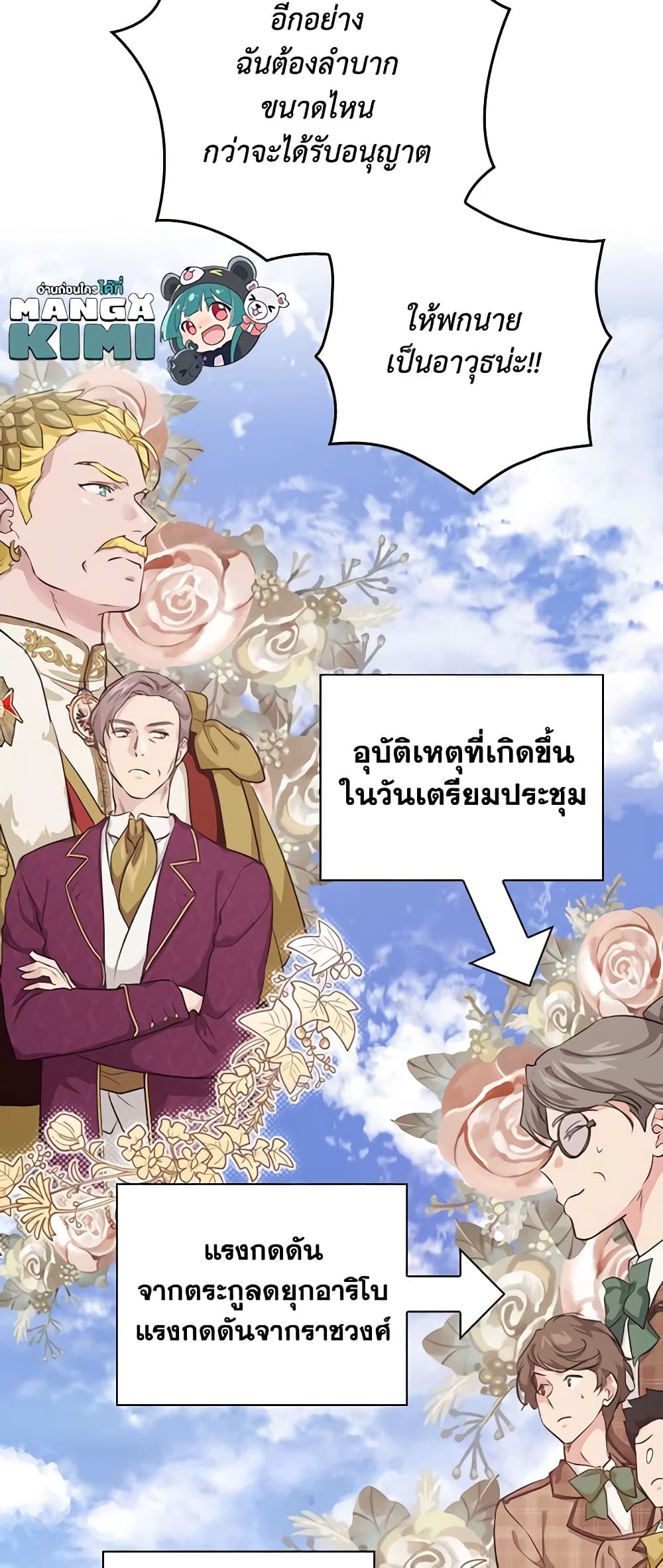 อ่านการ์ตูน Finding My Father’s Son 33 ภาพที่ 15