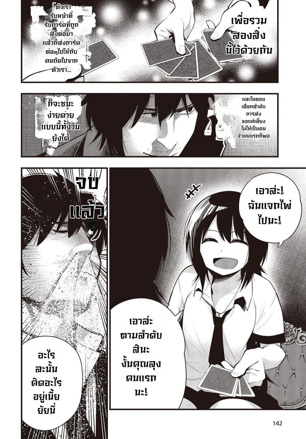 อ่านการ์ตูน Mattaku Saikin no Tantei to Kitara 43 ภาพที่ 6