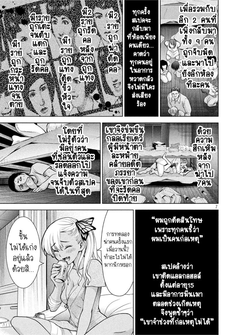 อ่านการ์ตูน Satanophany 201 ภาพที่ 7