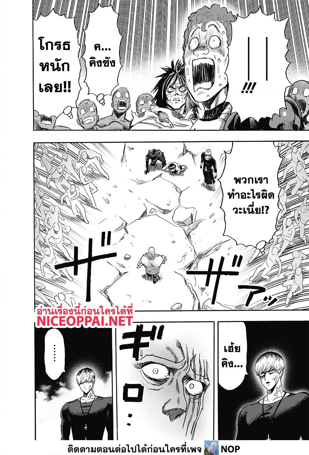 อ่านการ์ตูน One Punch Man 169 ภาพที่ 33