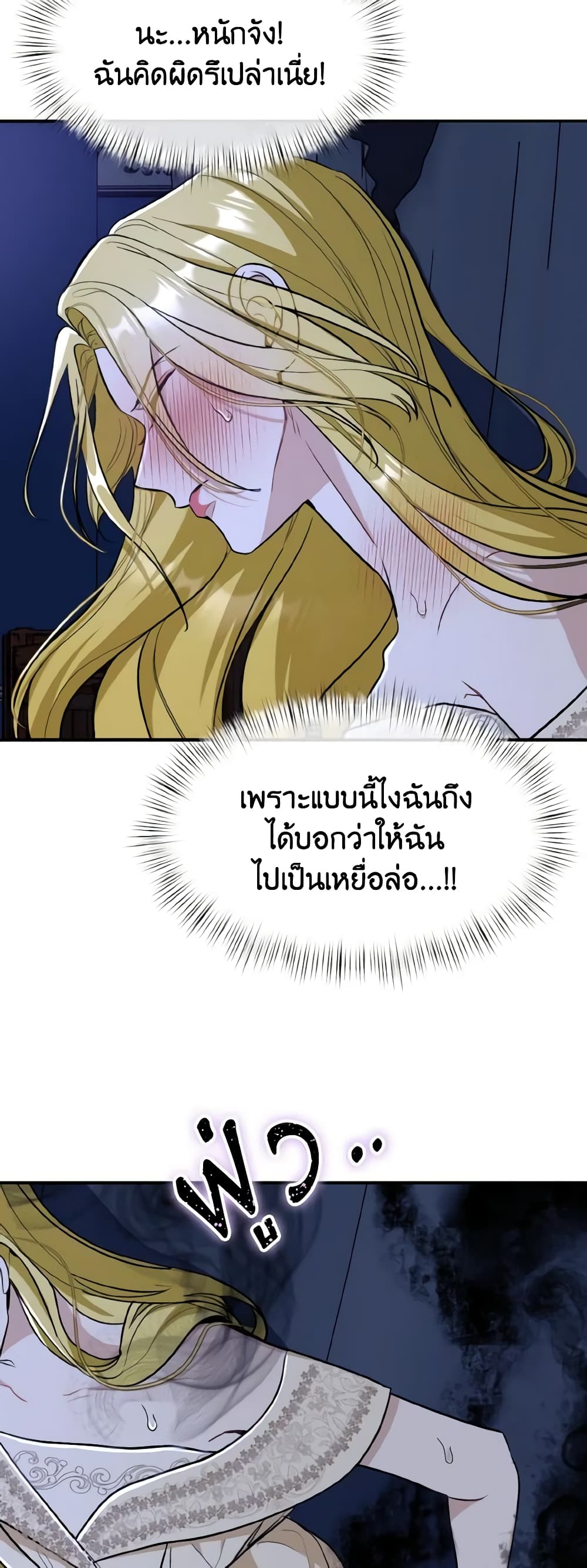 อ่านการ์ตูน I Treated The Mastermind And Ran Away 37 ภาพที่ 46