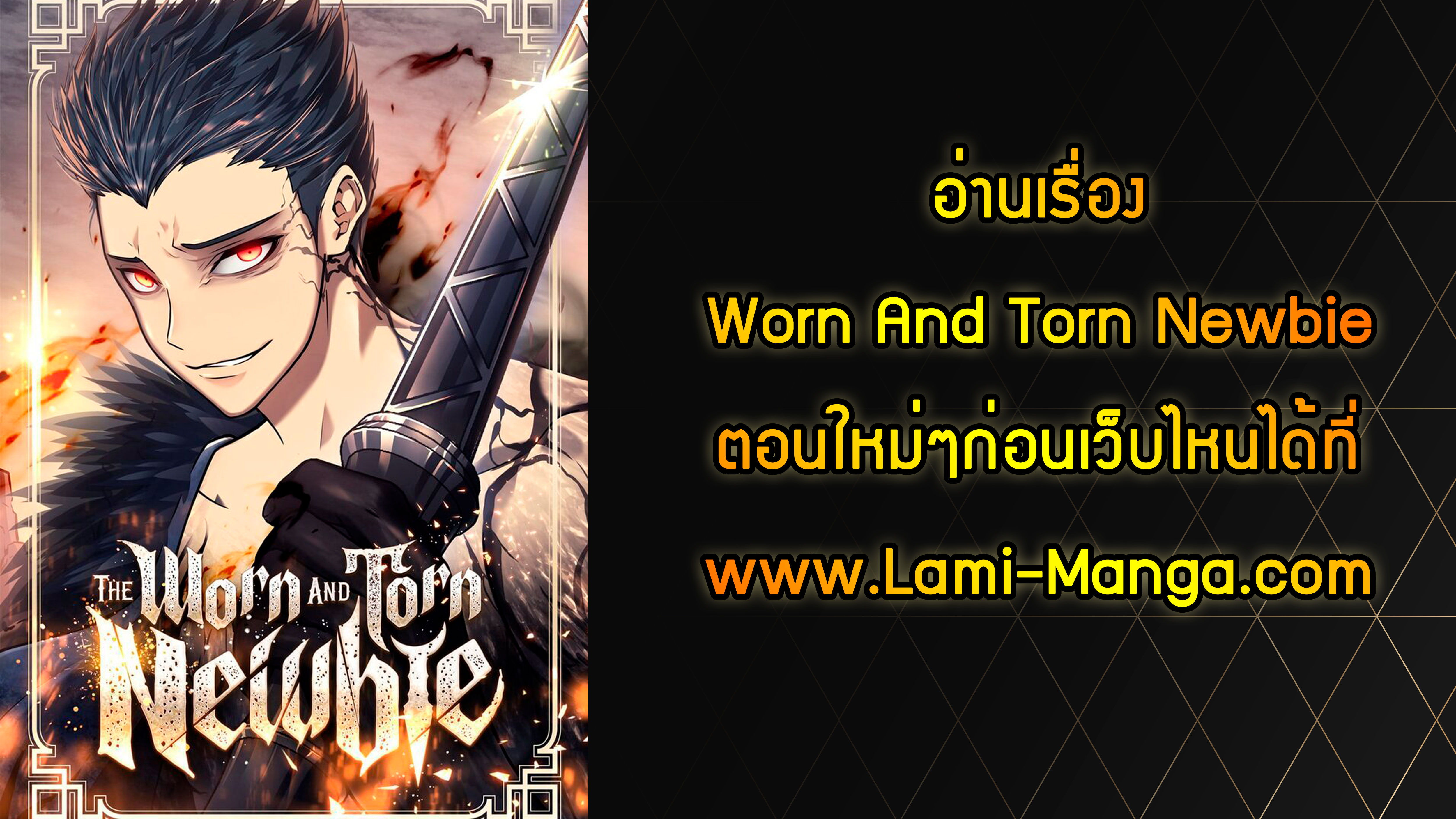 อ่านการ์ตูน Worn and Torn Newbie 51 ภาพที่ 7