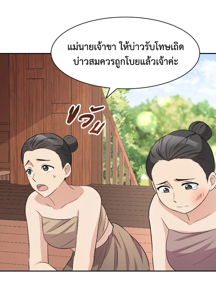 อ่านการ์ตูน บุพเพสันนิวาส 36 ภาพที่ 47