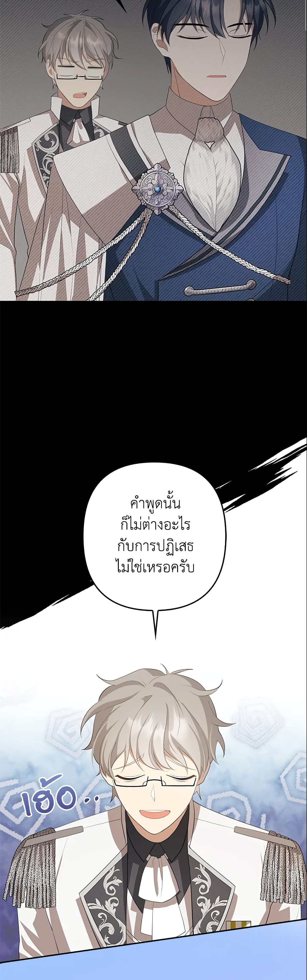 อ่านการ์ตูน A Con Artist But That’s Okay 16 ภาพที่ 33