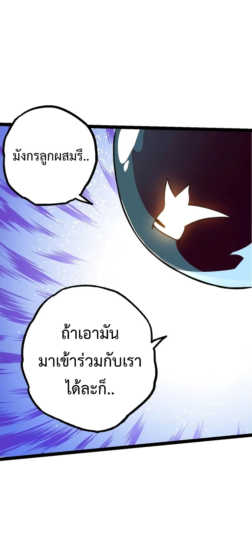 อ่านการ์ตูน Evolution from the Big Tree 135 ภาพที่ 49