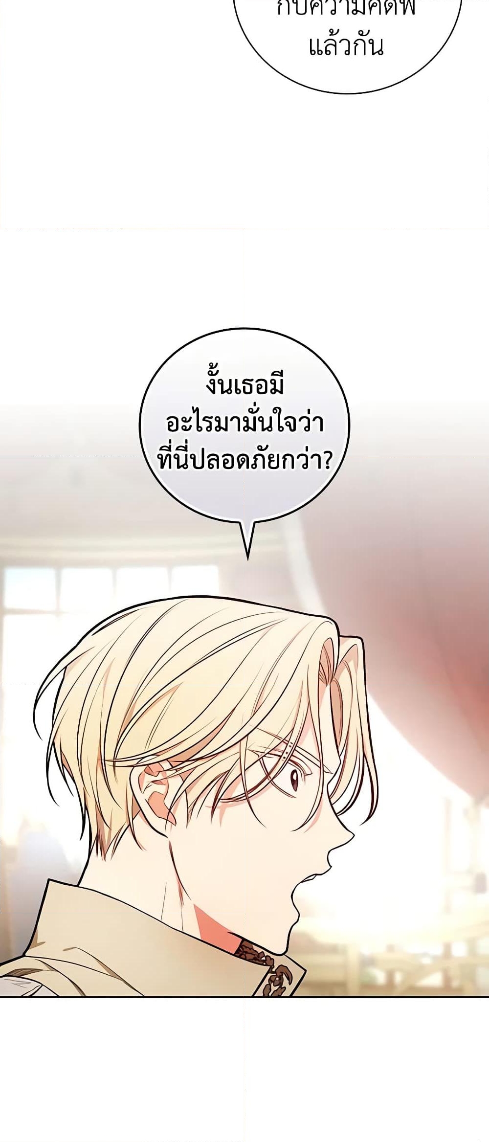 อ่านการ์ตูน I’ll Become the Mother of the Hero 56 ภาพที่ 17